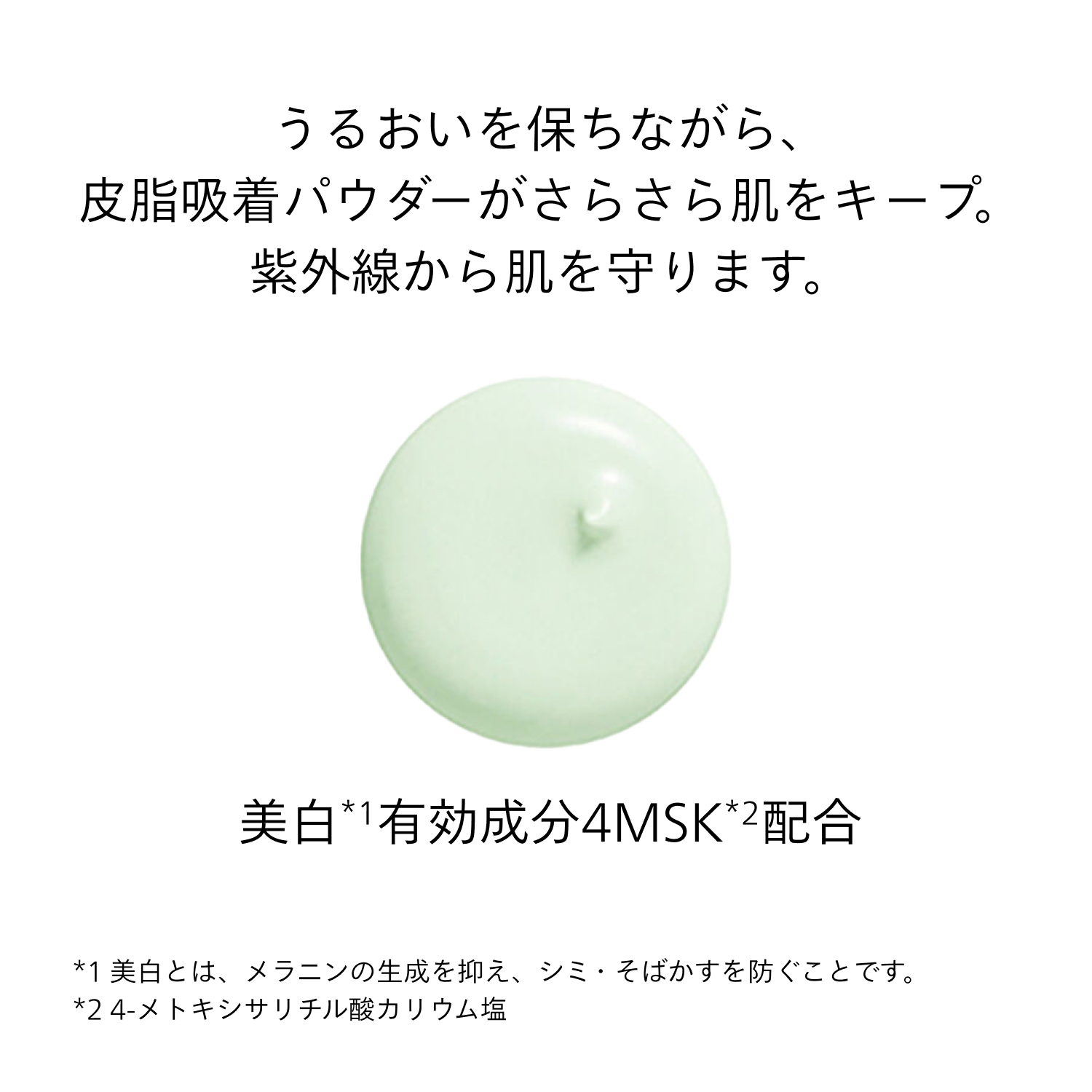 ブライトニング　スポットコントロール　ベース／グリーン（医薬部外品） image number 5